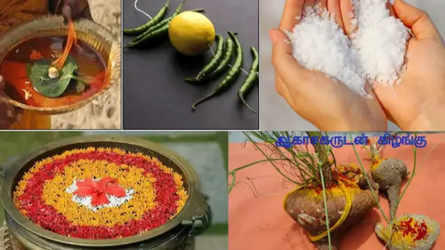 திருஷ்டி கழிக்கும் போது சொல்ல வேண்டிய மந்திரங்கள்