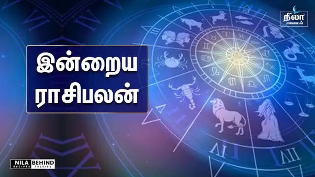இன்றைய ராசிபலன் – 23 செப்டம்பர் 2026!